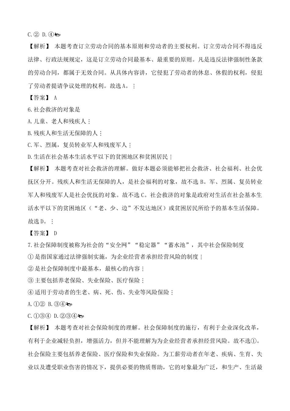 人教版高一政治上册劳动者的权利和义务 同步练习改善就业结构_第3页