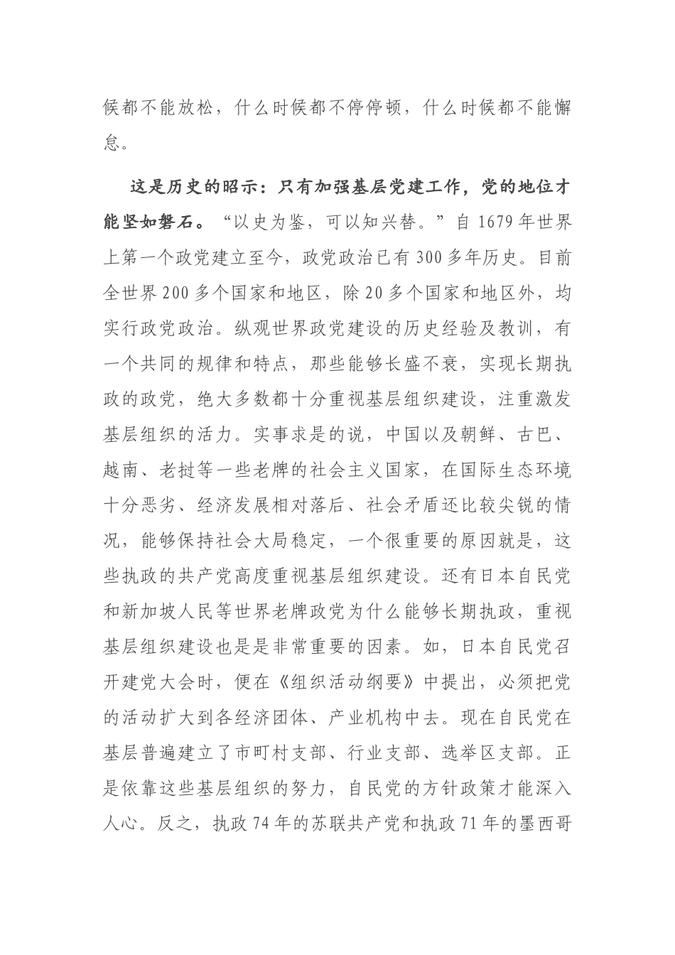 在全市基层党建工作会议上的讲话_第2页