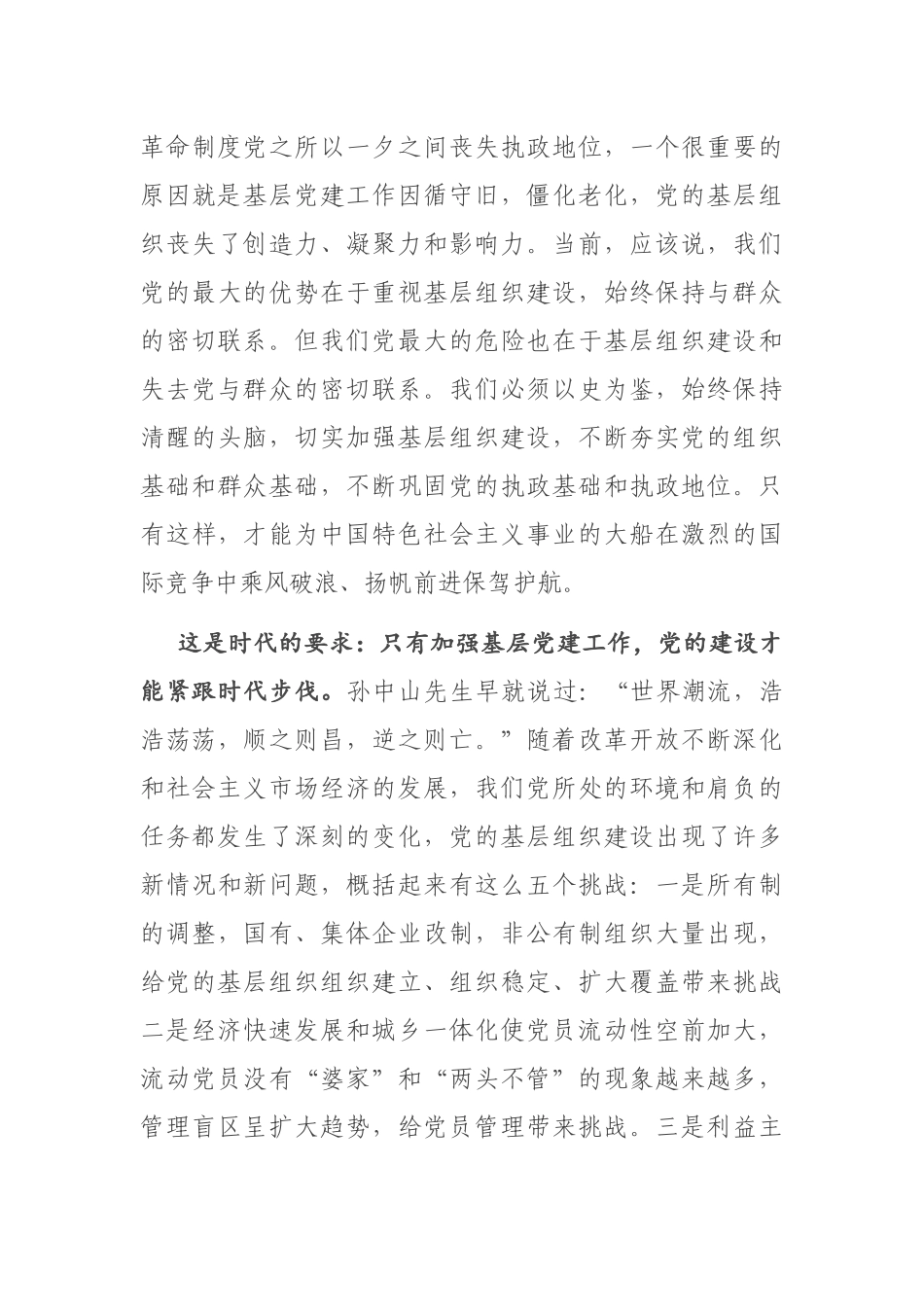 在全市基层党建工作会议上的讲话_第3页