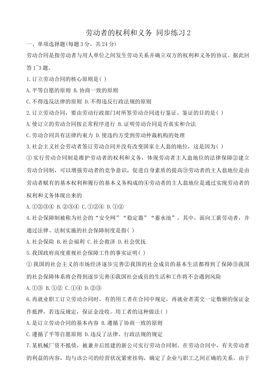 人教版高一政治上册劳动者的权利和义务 同步练习劳动者与用人单位之间发生劳动关系_第1页