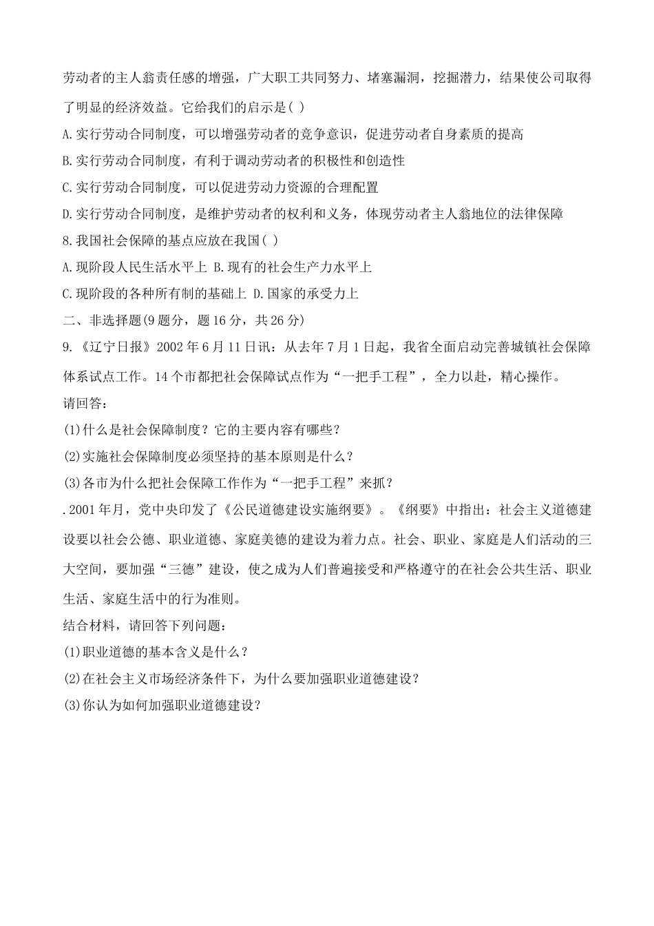 人教版高一政治上册劳动者的权利和义务 同步练习劳动者与用人单位之间发生劳动关系_第2页