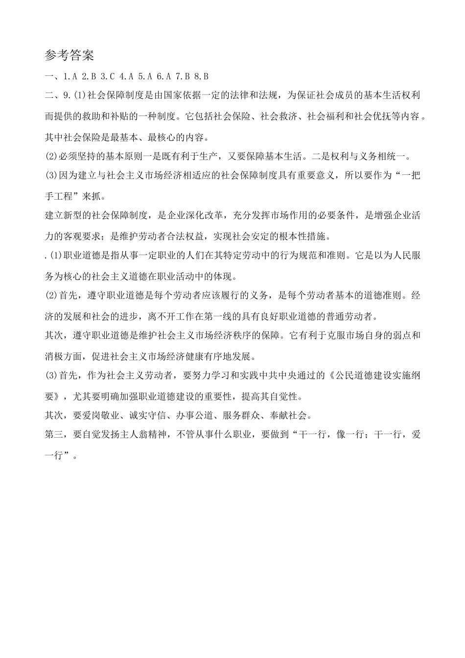 人教版高一政治上册劳动者的权利和义务 同步练习劳动者与用人单位之间发生劳动关系_第3页