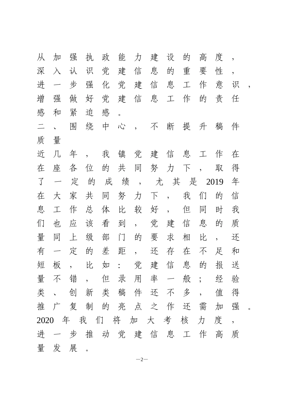 在党建信息员培训会上的讲话_第2页