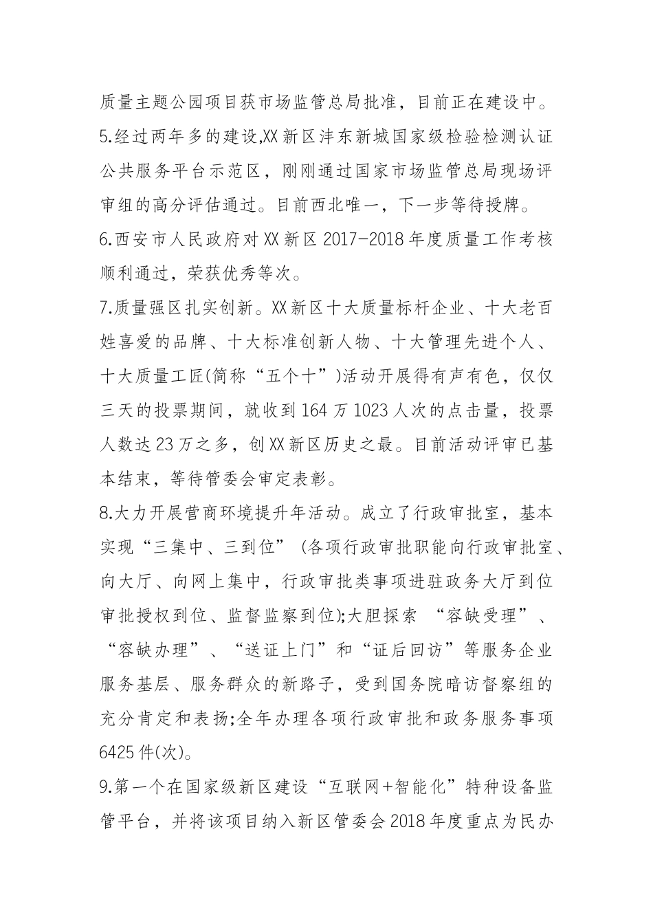 质监局党组书记局长述职述廉述党建工作报告_第2页