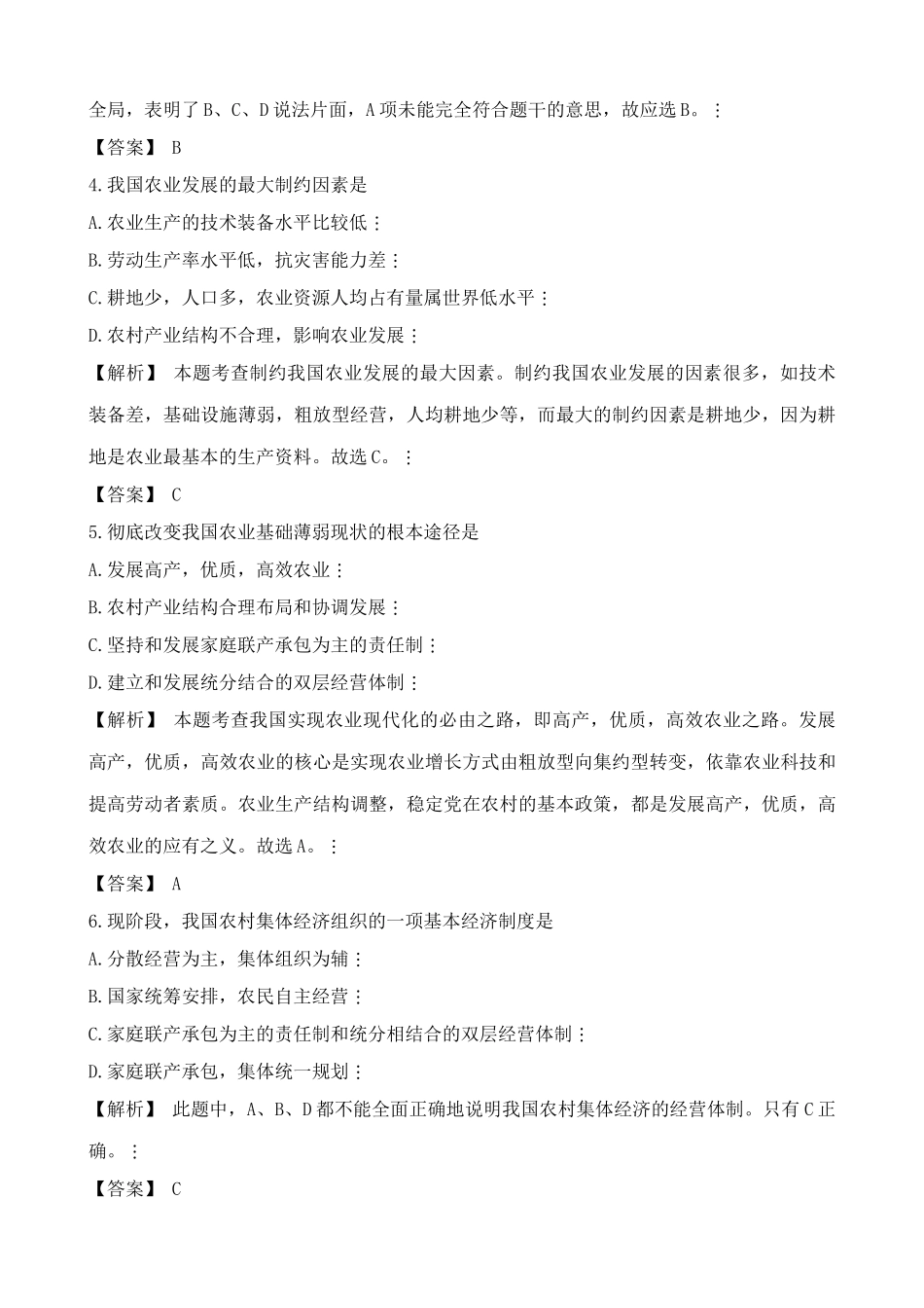 人教版高一政治上册三大产业 同步练习最终产品和劳动总量的货币表现_第2页