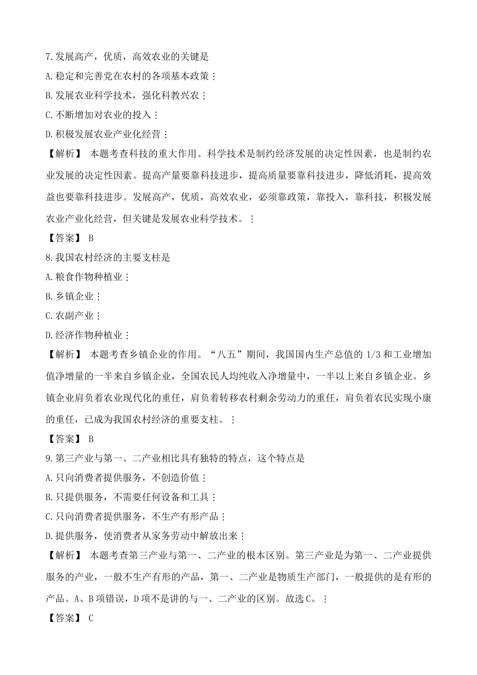人教版高一政治上册三大产业 同步练习最终产品和劳动总量的货币表现_第3页