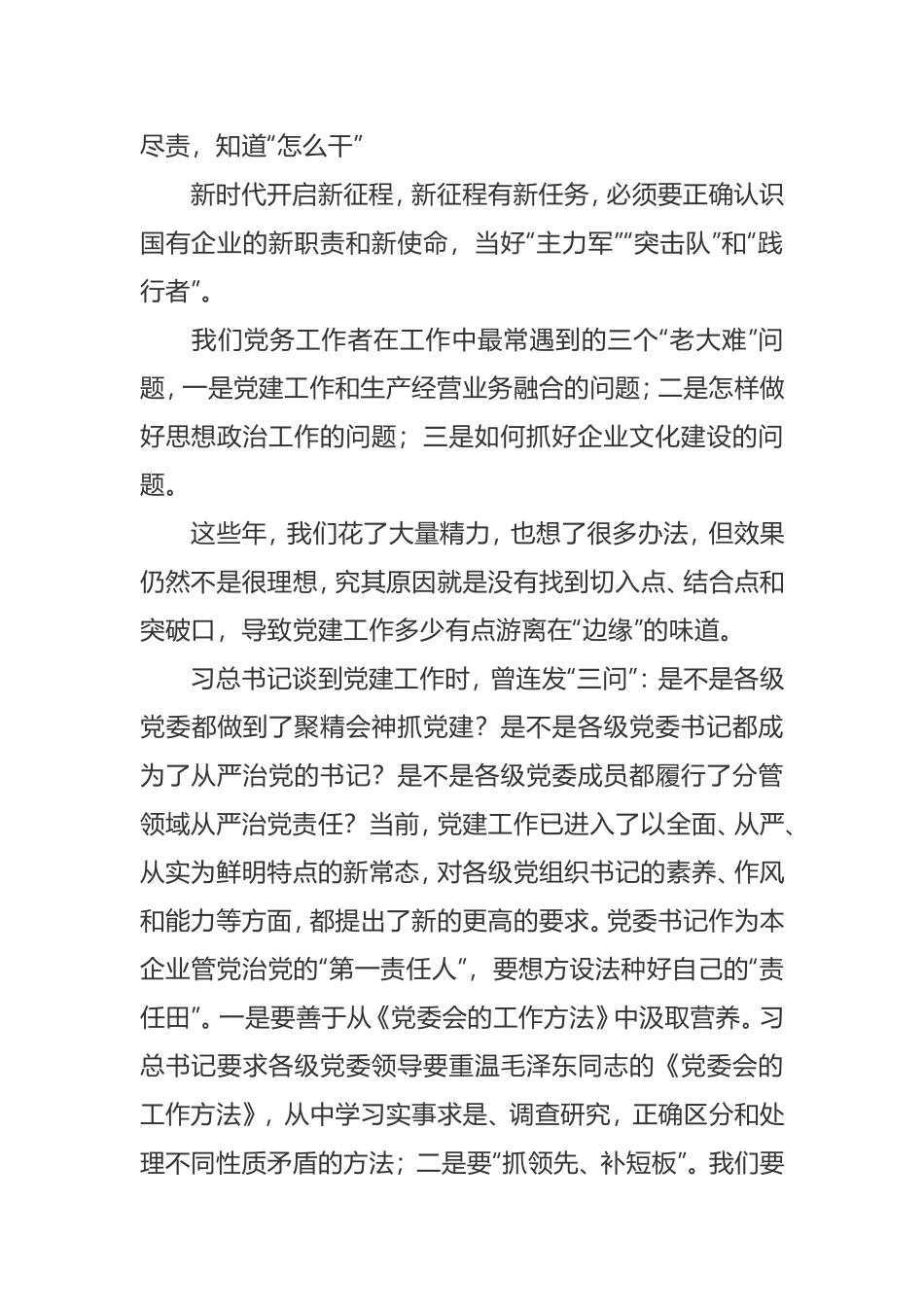 在党建专题培训班交流发言材料_第2页
