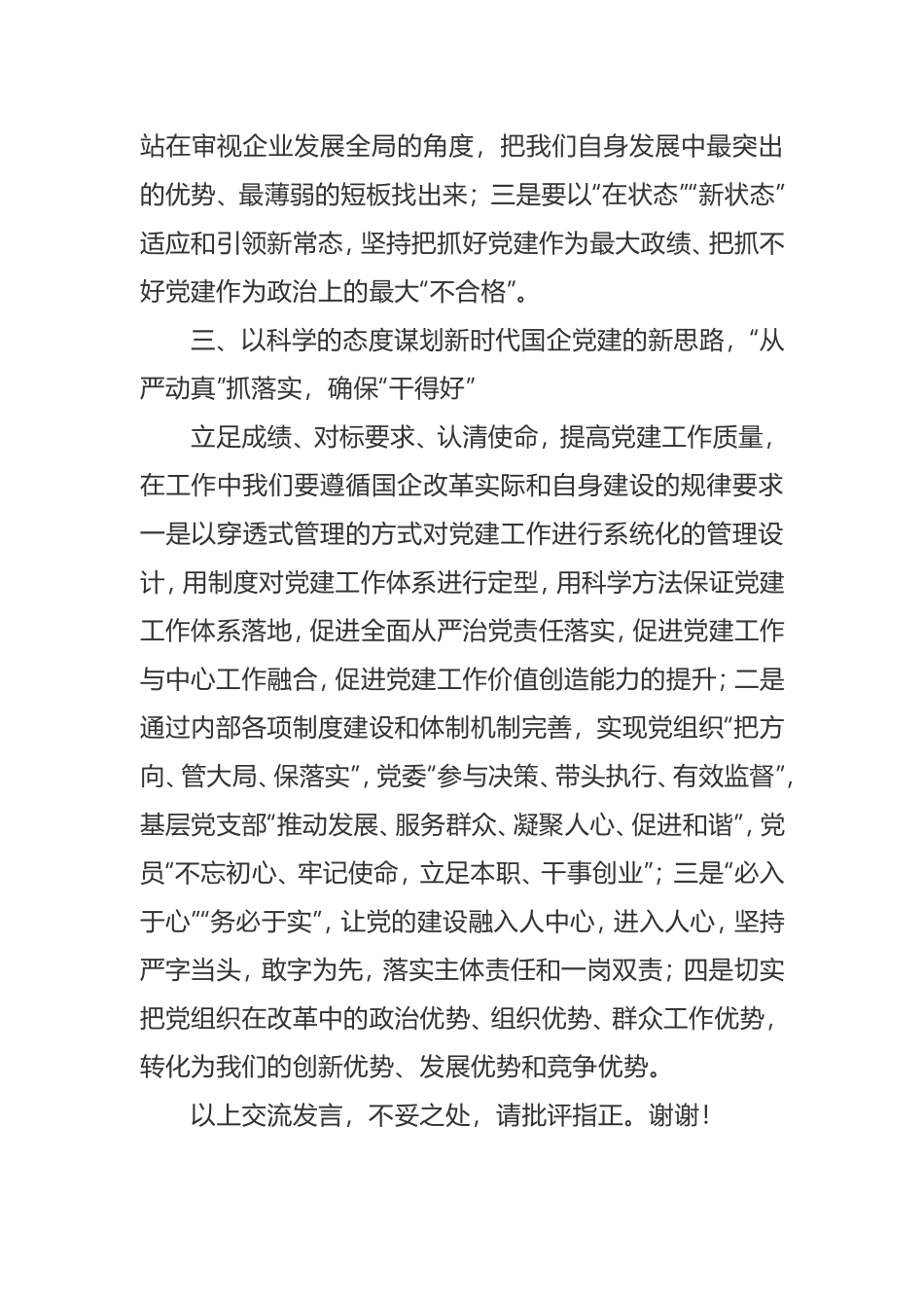 在党建专题培训班交流发言材料_第3页