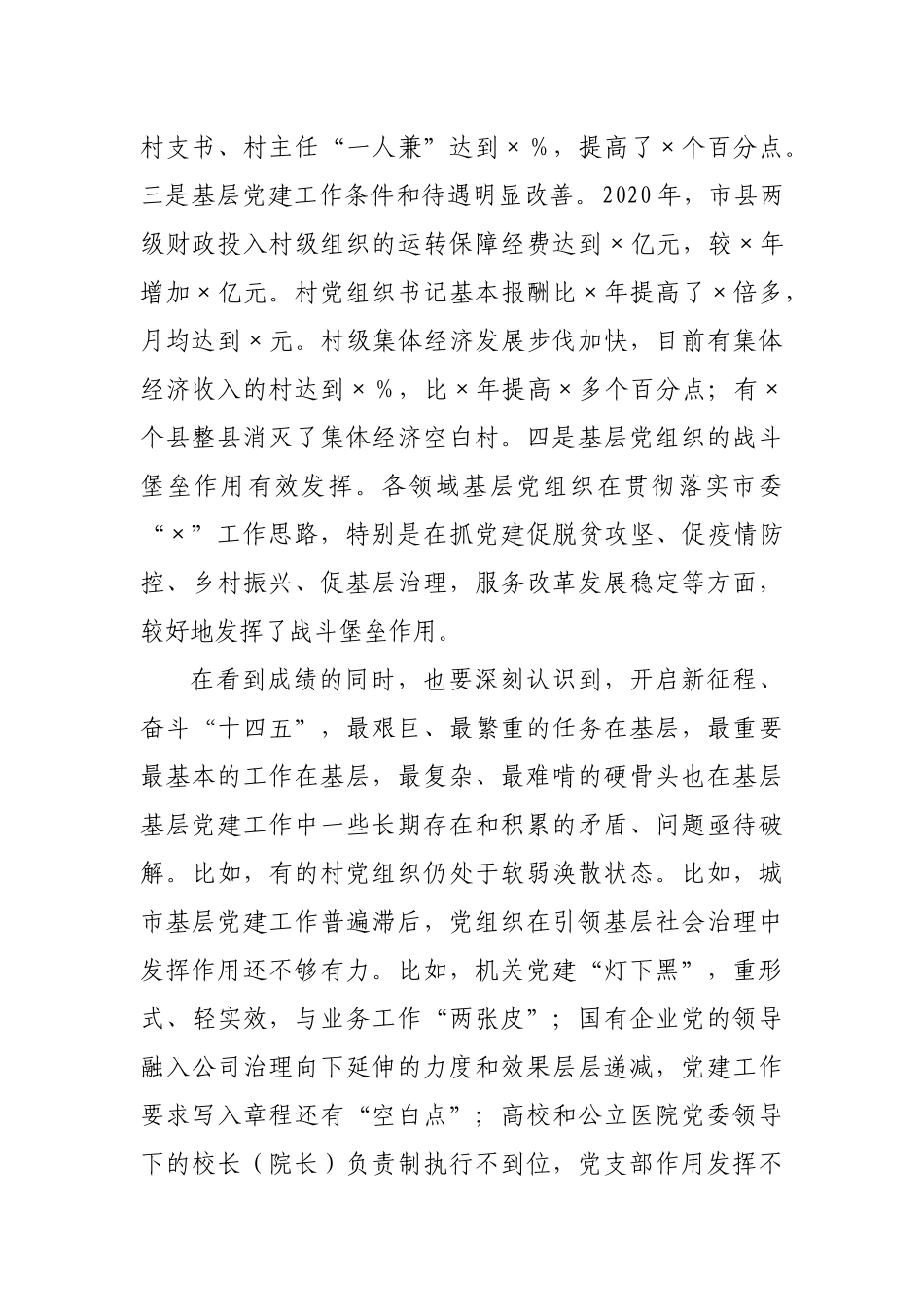 在全市基层党建质量提升骨干培训班上的讲话_第2页