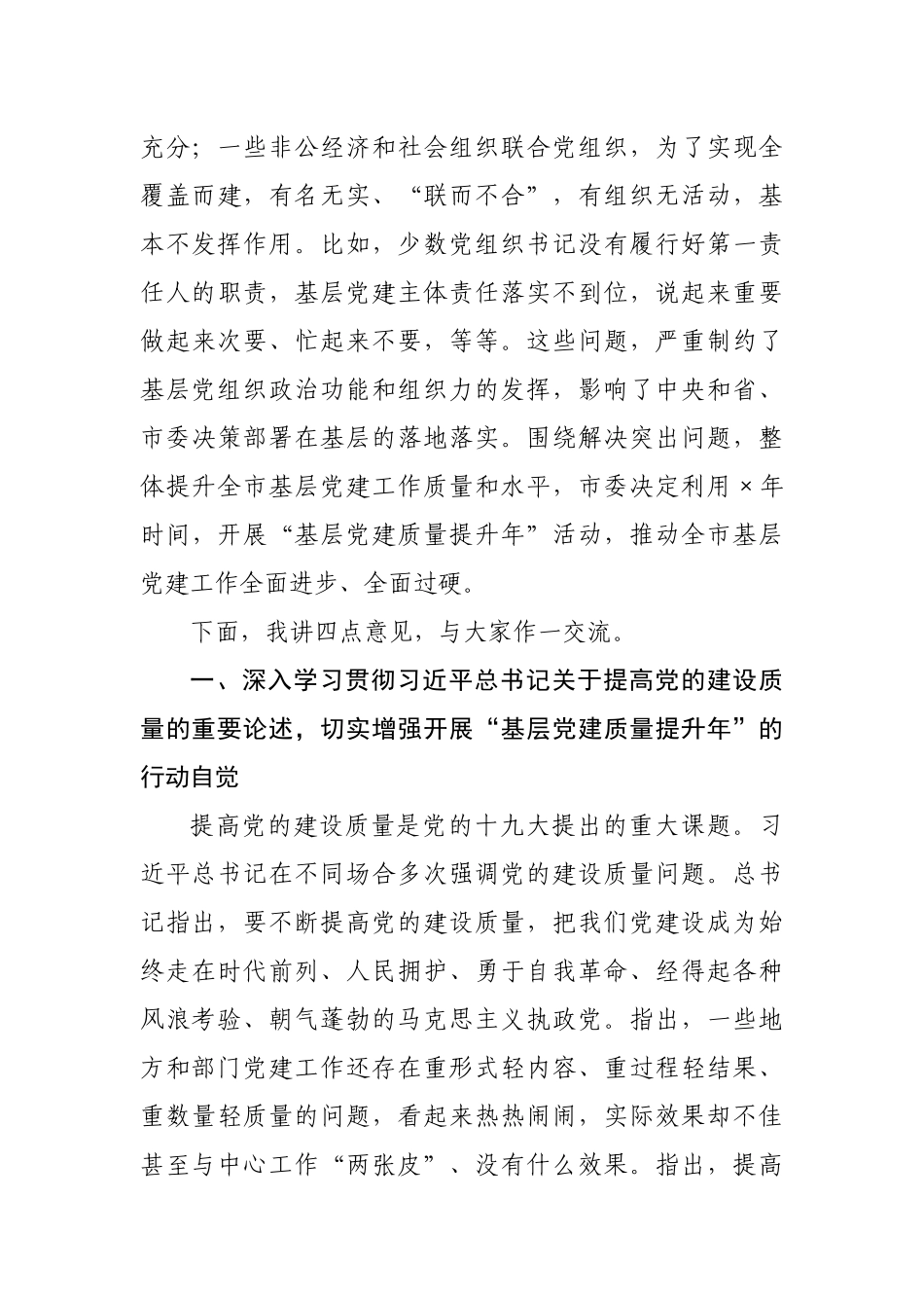 在全市基层党建质量提升骨干培训班上的讲话_第3页