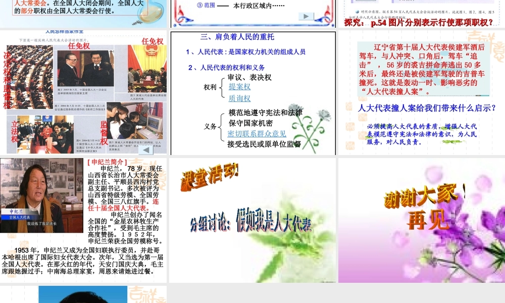 人民代表大会 公开课教学课件