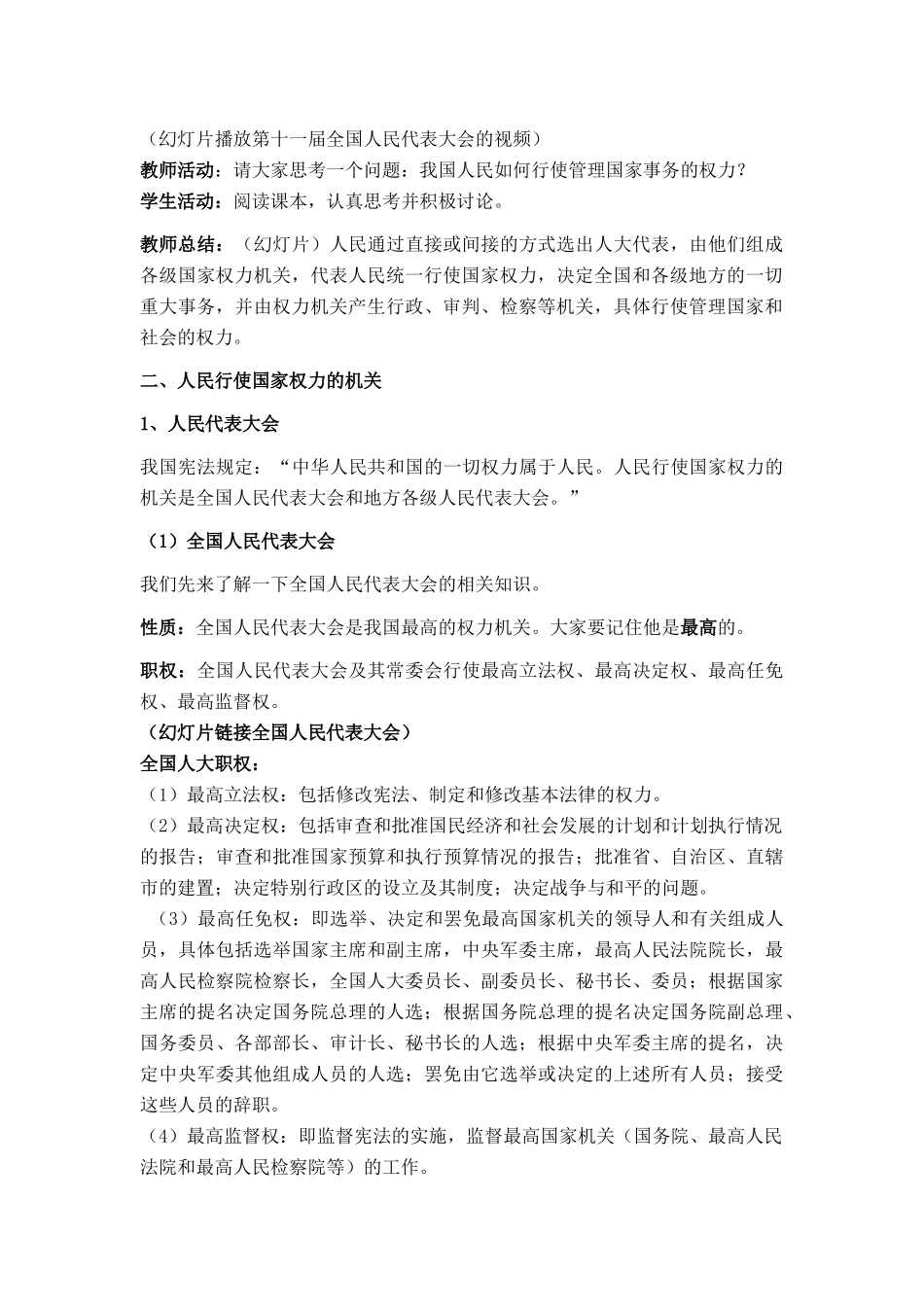 人民代表大会：国家权力机关新课标要求_第2页