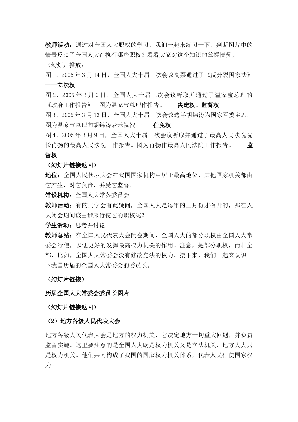 人民代表大会：国家权力机关新课标要求_第3页