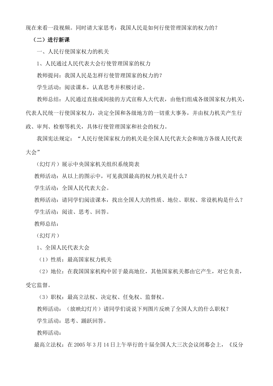 人民代表大会教案_第2页