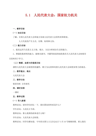 人民代表大会教案