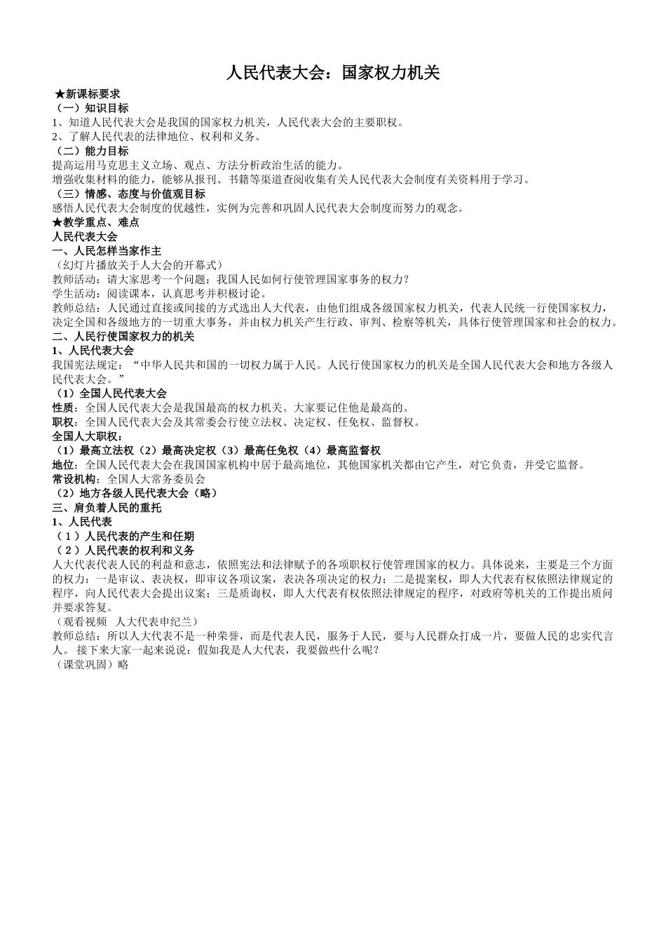 人民代表大会教学课件_第1页