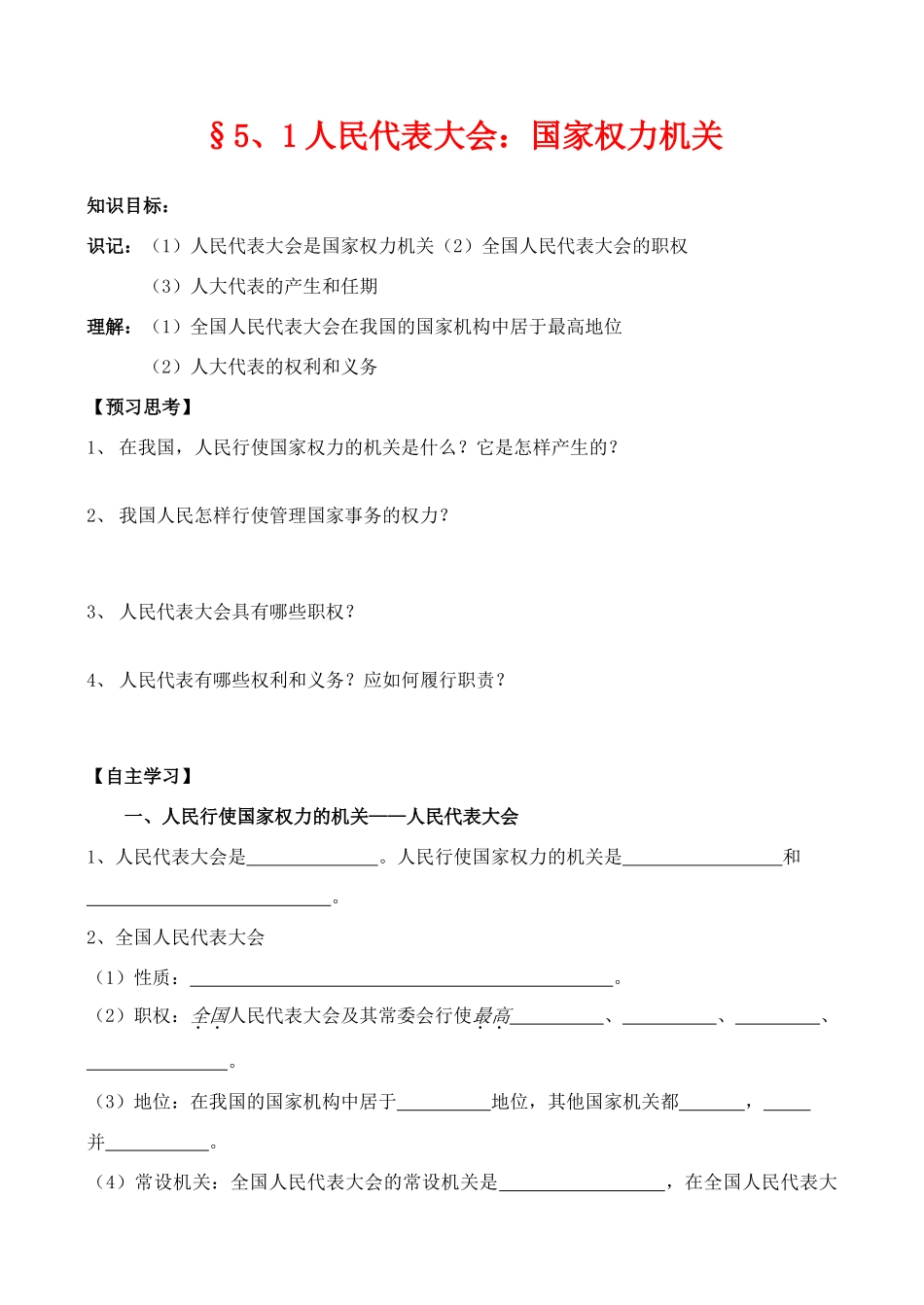 人民代表大会学案_第1页