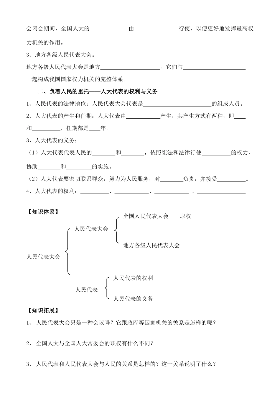 人民代表大会学案_第2页