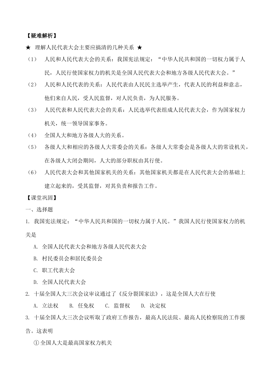 人民代表大会学案_第3页