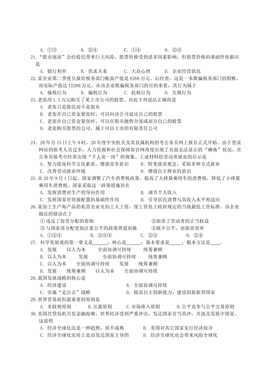 如东县学年第一学期期末调研考试试卷高一政治_第3页