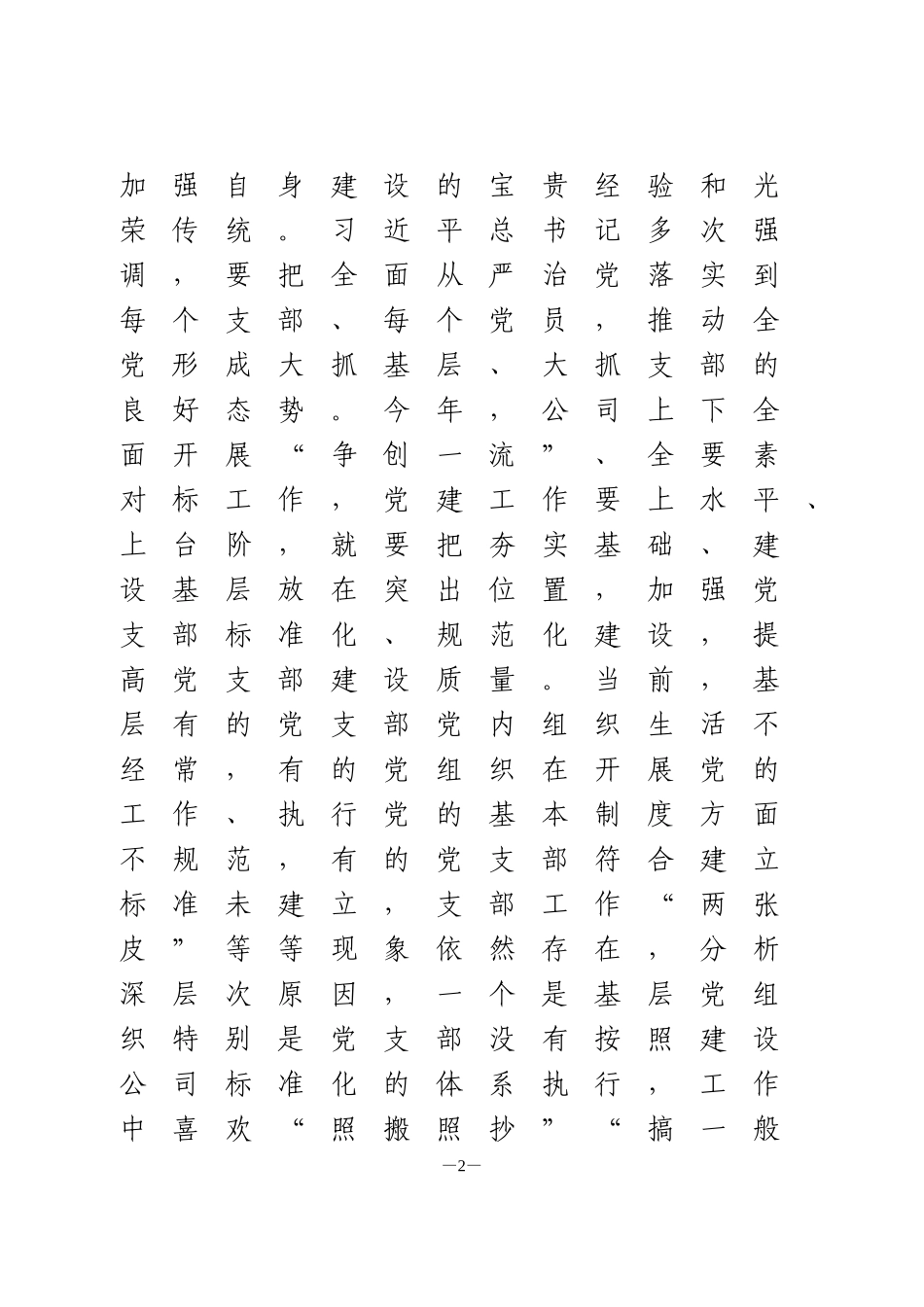 在党支部书记工作会议上的讲话季度党建考核总结会_第2页