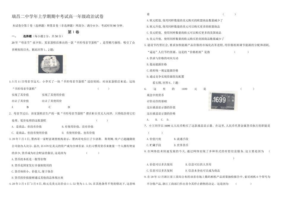 瑞昌二中学年上学期期中考试高一年级政治试卷_第1页