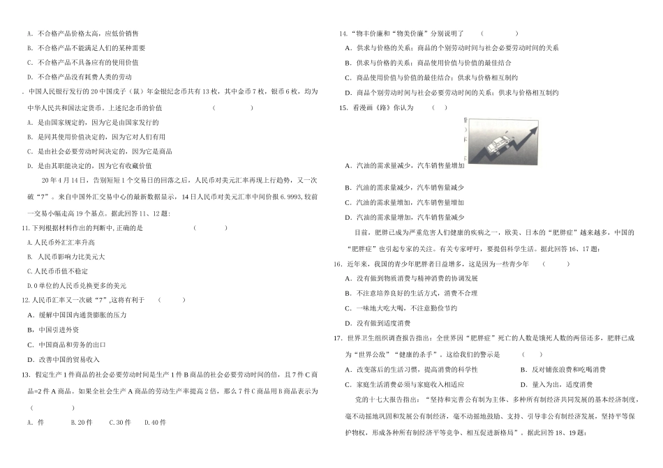 瑞昌二中学年上学期期中考试高一年级政治试卷_第2页