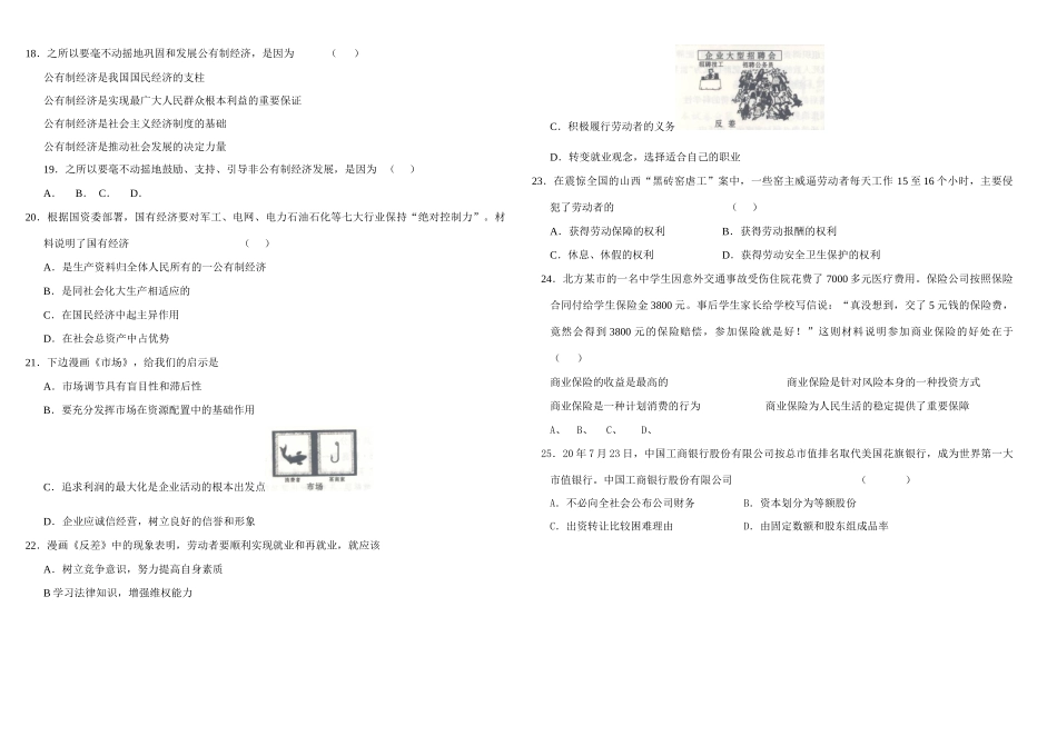 瑞昌二中学年上学期期中考试高一年级政治试卷_第3页