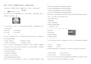 瑞昌二中学年上学期期中考试高一年级政治试卷