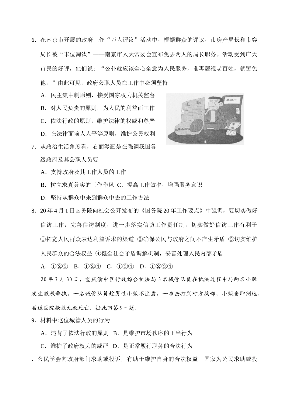 厦门市五显中学高一《政治生活》期末复习练习二从紧的货币政策要求_第2页