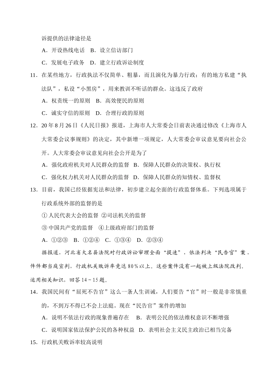 厦门市五显中学高一《政治生活》期末复习练习二从紧的货币政策要求_第3页