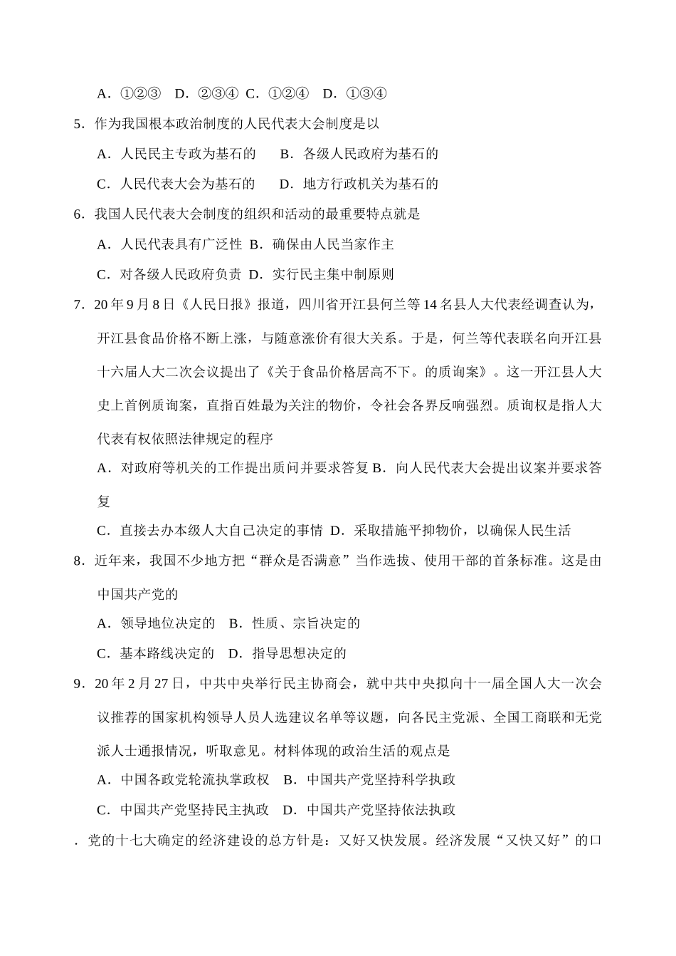厦门市五显中学高一《政治生活》期末复习练习全国人大与其他国家机关_第2页