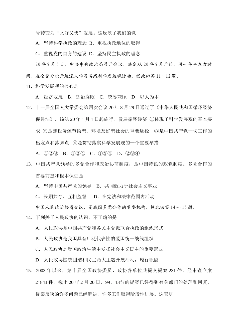厦门市五显中学高一《政治生活》期末复习练习全国人大与其他国家机关_第3页