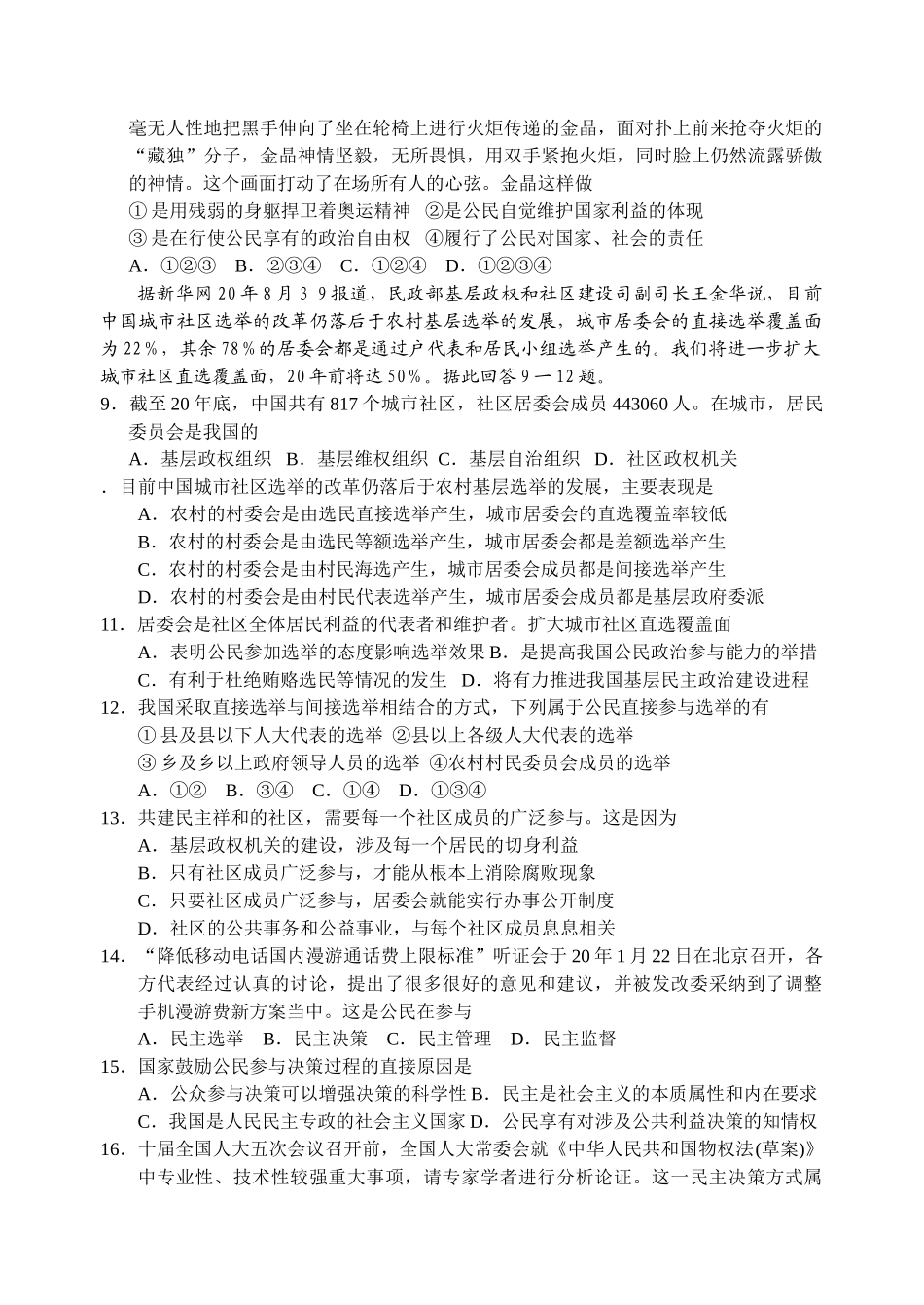 厦门市五显中学高一《政治生活》期末复习练习一_第2页
