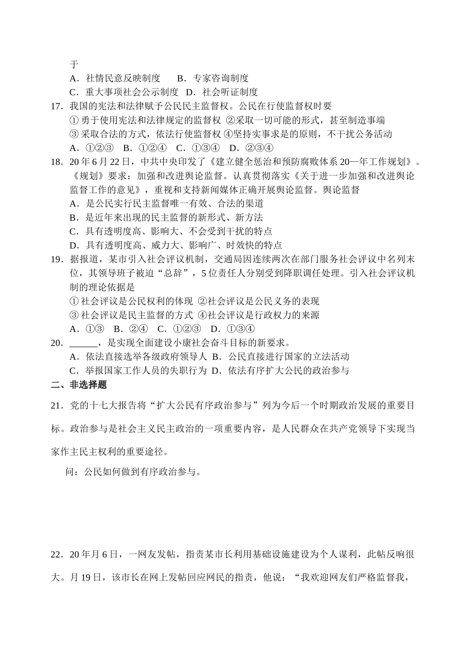 厦门市五显中学高一《政治生活》期末复习练习一_第3页