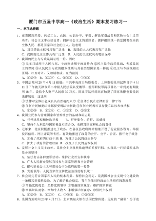 厦门市五显中学高一《政治生活》期末复习练习一