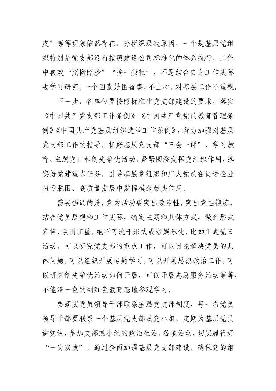 在第三季度党建例会上的讲话_第2页