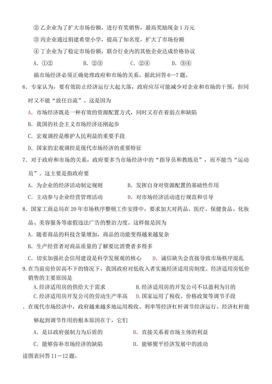 山东省淄博一中经济生活第九课质量检测题 _第2页