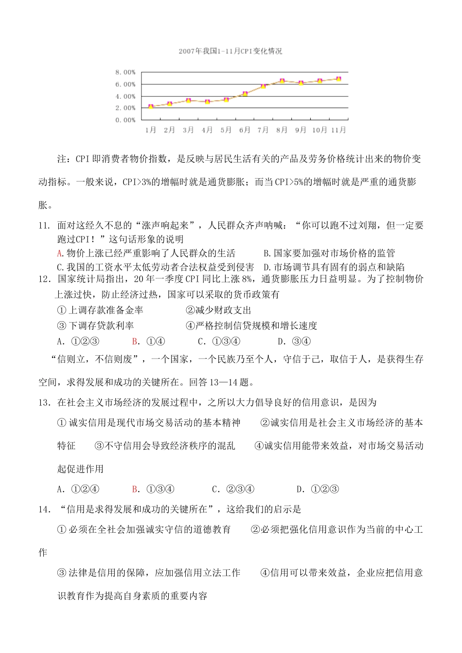 山东省淄博一中经济生活第九课质量检测题 _第3页