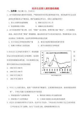 山东省淄博一中经济生活第九课质量检测题 
