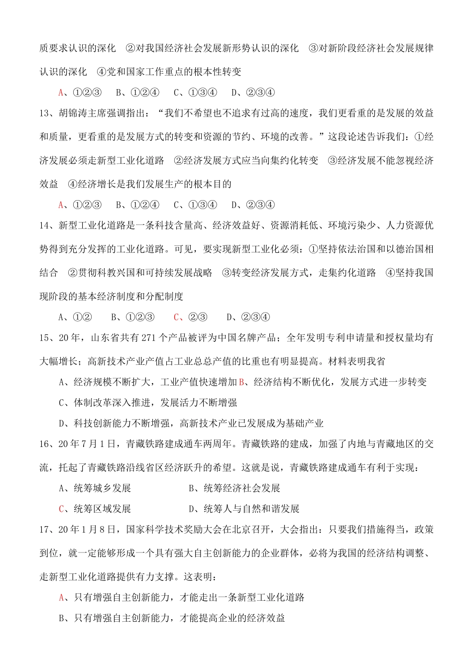 山东省淄博一中经济生活第十课质量检测题  _第3页
