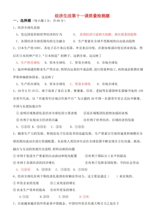 山东省淄博一中经济生活第十一课质量检测题