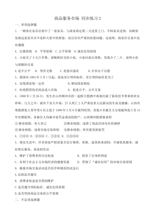 商品服务市场 同步练习商家在交易中