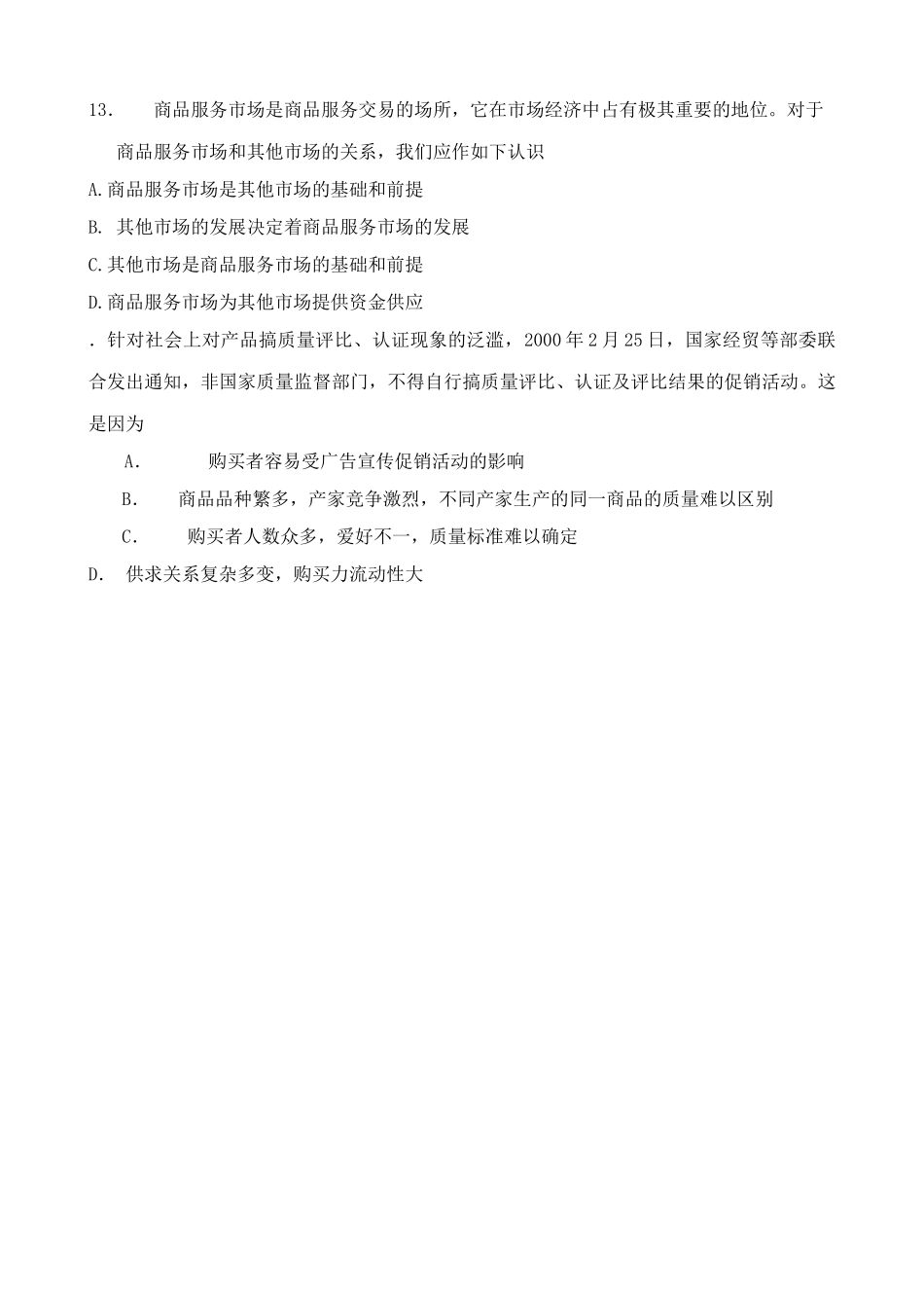 商品服务市场 同步练习消费品市场购买的商品_第2页