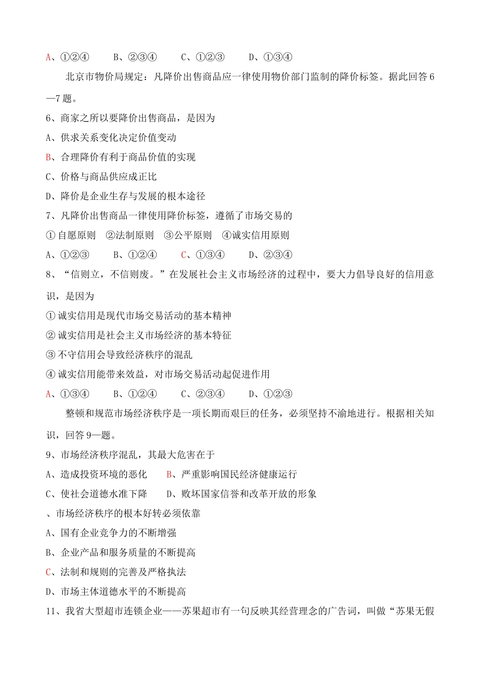 商品服务市场 同步练习消费品市场上购买回来的商品_第2页