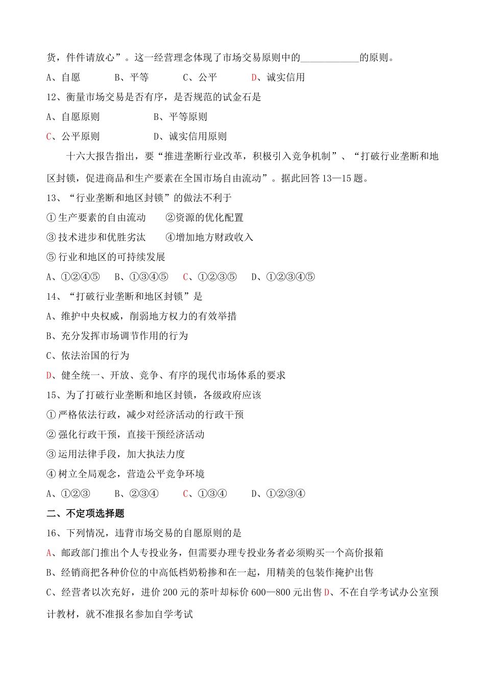 商品服务市场 同步练习消费品市场上购买回来的商品_第3页