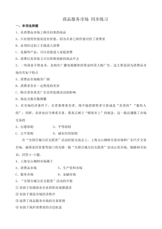 商品服务市场 同步练习消费品市场上购买回来的商品