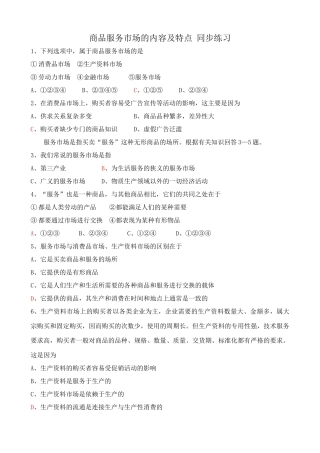 商品服务市场的内容及特点 同步练习