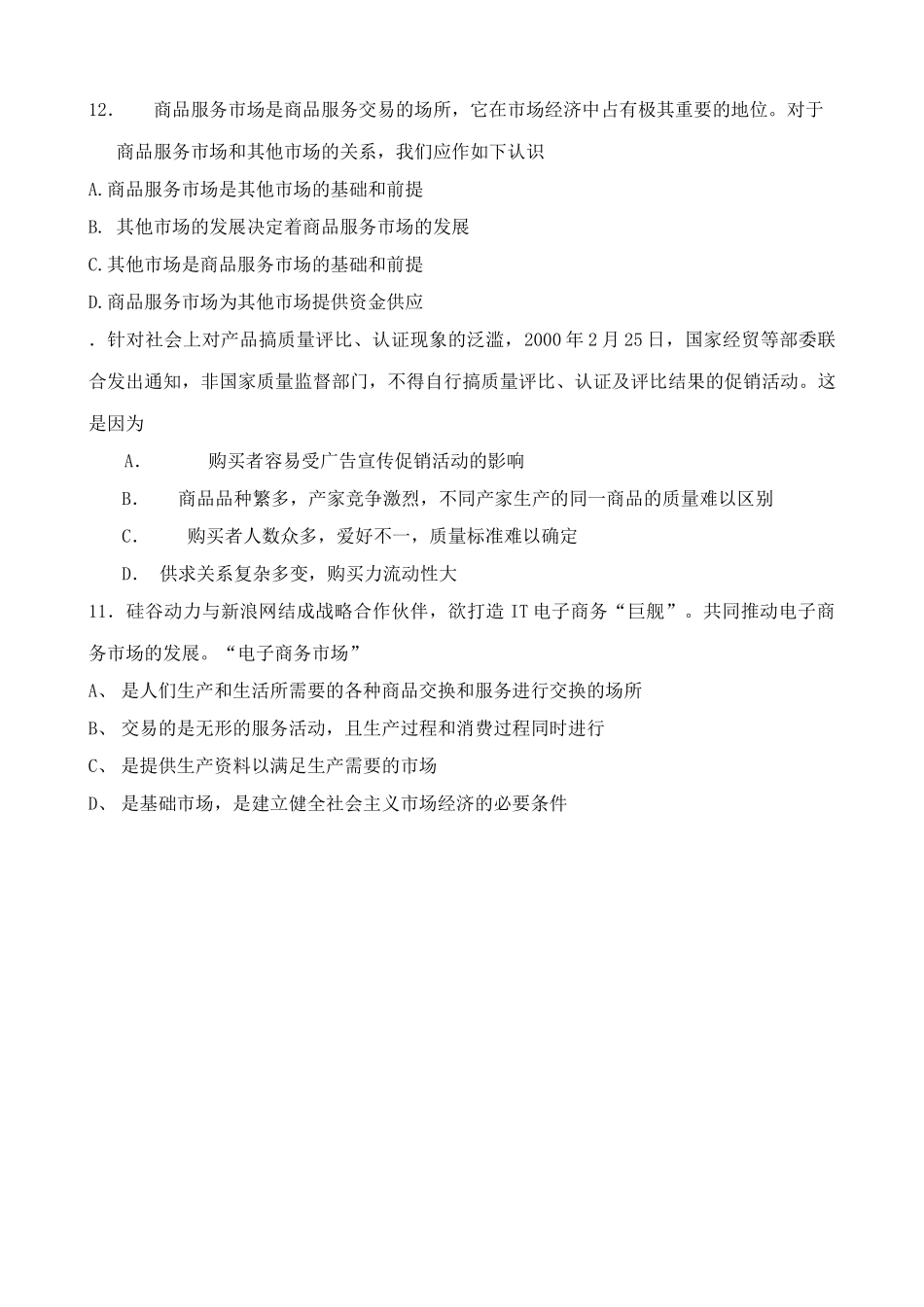 商品服务市场的内容特点及地位 同步练习_第2页