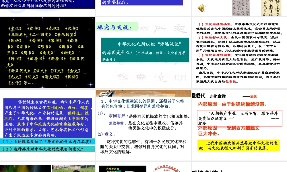 上课新源远流长的中华文化教学课件